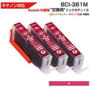 キヤノン プリンターインク 381 Ecoink10 交換用インクボディセット BCI-381M マゼンタ×3 染料 赤 Canon BCI 381 380 5MP 6MP 互換インクカートリッジ｜diyink