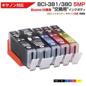 キヤノン プリンターインク 381 Ecoink10 交換用インクボディセット BCI-381+380/5MP 5色セット Ecoink10  Canon BCI 381 380 5MP 互換インクカートリッジ｜diyink