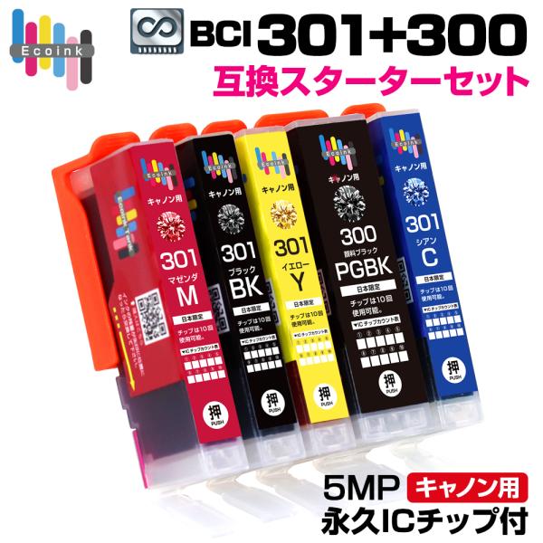 BCI-301+300 / 5MP 【永久ICチップ付き】スターターセット 大容量 キャノン Can...