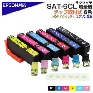 エプソン プリンターインク SAT-6CL 6色パック サツマイモ ICチップ装着式 互換インクカートリッジ SAT-BK SAT-C SAT-M SAT-Y SAT-LC