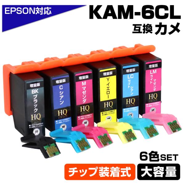 エプソン プリンターインク KAM-6CL-L 6色パック カメ ICチップ装着式 互換インクカート...