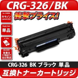 CRG-326互換トナーカートリッジ〔キヤノン/Canon〕対応｜diyink