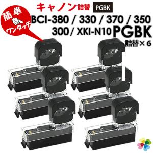 BCI-380 BCI-370 BCI-350 BCI-330 BCI-300 XKI-N10 XKI-N20 PGBK〔キヤノン/Canon〕対応　互換インク　詰め替えインク　ブラック(顔料) 6個パック｜diyink