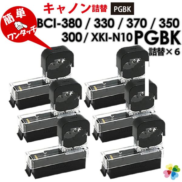 【アウトレット商品】BCI-380 BCI-370 BCI-350 BCI-330 BCI-300 ...