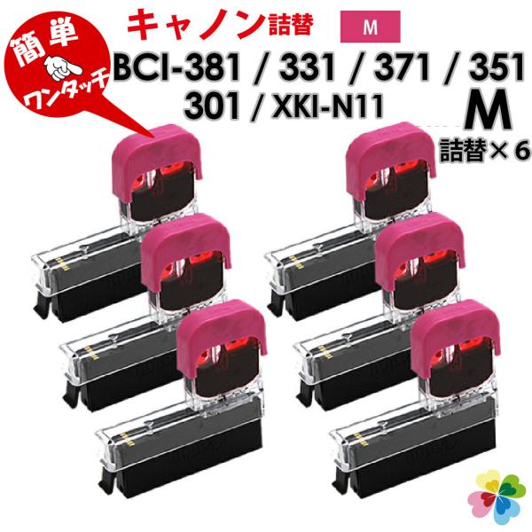 【アウトレット商品】ワンタッチ 詰め替えインク【6色×2セット】 BCI-381M BCI-371M...