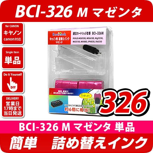 BCI-326M キャノン（canon）詰め替えインク　マゼンダ