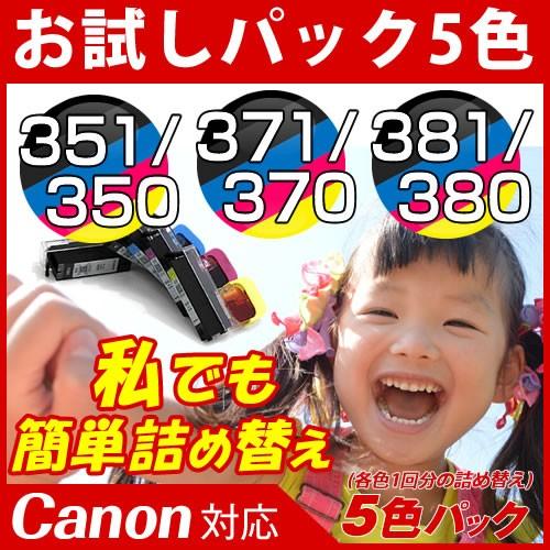 BCI-381+380/BCI-371+370/BCI-351+350/5MP〔キヤノン/Canon...
