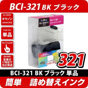 BCI-321BK キャノン（canon） 詰め替えインク　 ブラック｜diyink