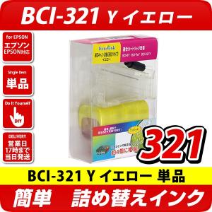 BCI-321Y キャノン （canon）　詰め替えインク　イエロー｜diyink