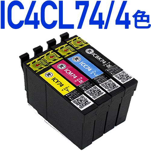 エプソンプリンターインク IC4CL74 互換インクカートリッジ 4色パック