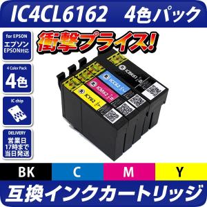 IC4CL6162 互換インクカートリッジ4色パック ICBK61 ICC62 ICM62 ICY62 [エプソン/EPSON対応]