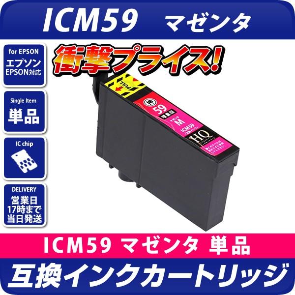 エプソン 互換インク ICM59 IC59 マゼンタ ICチップ付 PX-1001/PX-1001C...