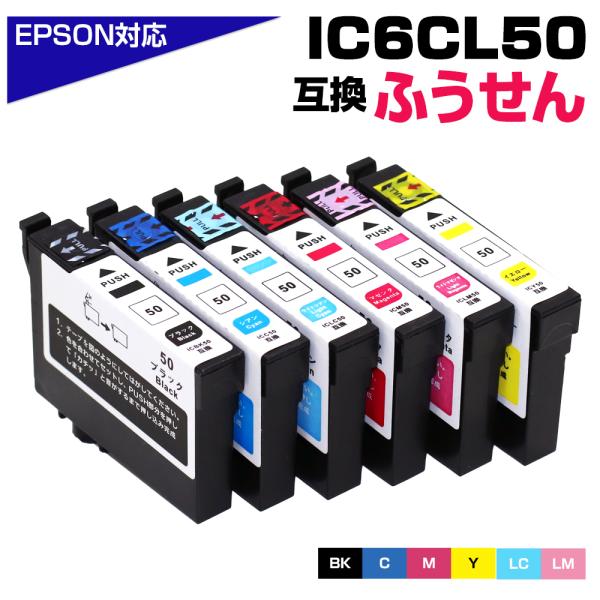 エプソン 互換インク IC6CL50 IC50 6色セット 増量 ICチップ付 ふうせん 風船 EP...