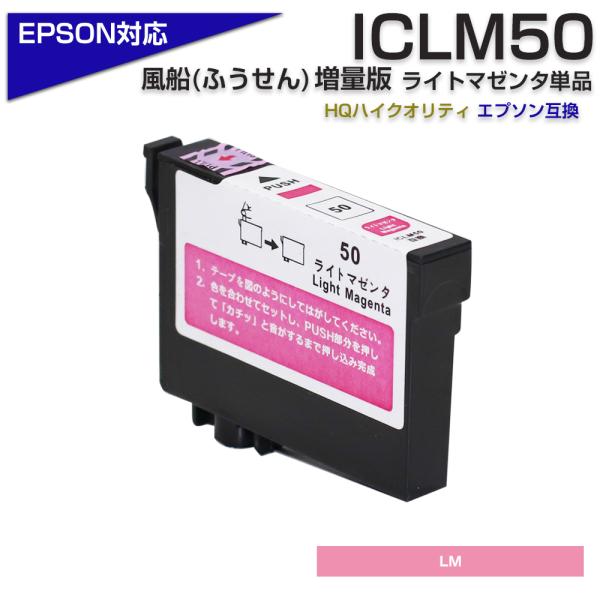 エプソン プリンターインク 50 ICLLM50 ライトマゼンダ 薄赤 ピンク 単品 EPSON ふ...