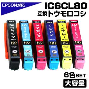 エプソン プリンターインク IC80 IC6CL80L 6色セット IC80L IC80 大容量 EPSON 互換インクカートリッジ EP-979A3 EP-808A EP-707A EP-708A EP-807A EP-982A3