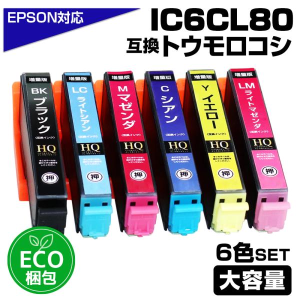 エプソン 互換インク IC6CL80L 6色パック 増量 ICチップ付 IC80 エコ梱包 とうもろ...