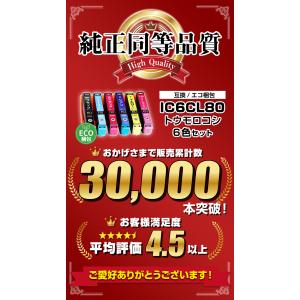 IC6CL80L 6色パック エコ梱包 とうも...の詳細画像1