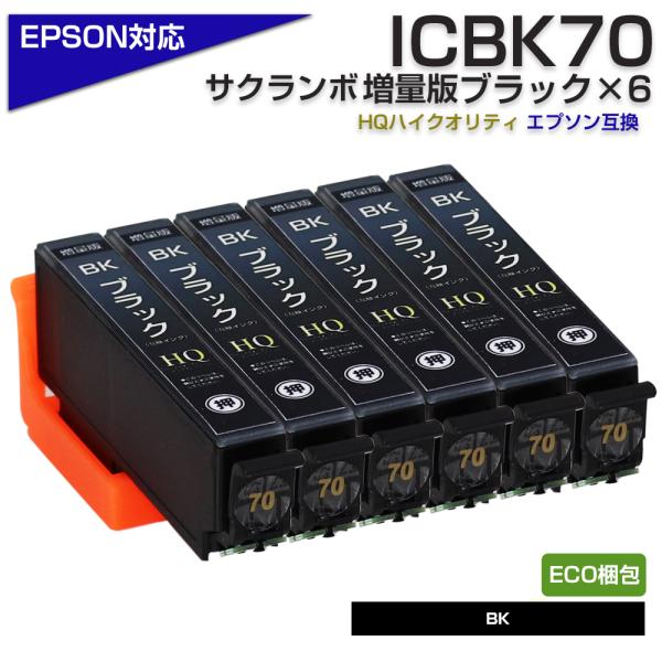 ECOプライス エプソン プリンターインク 70 ICBK70L 互換 ブラック 6個 黒 増量版 ...