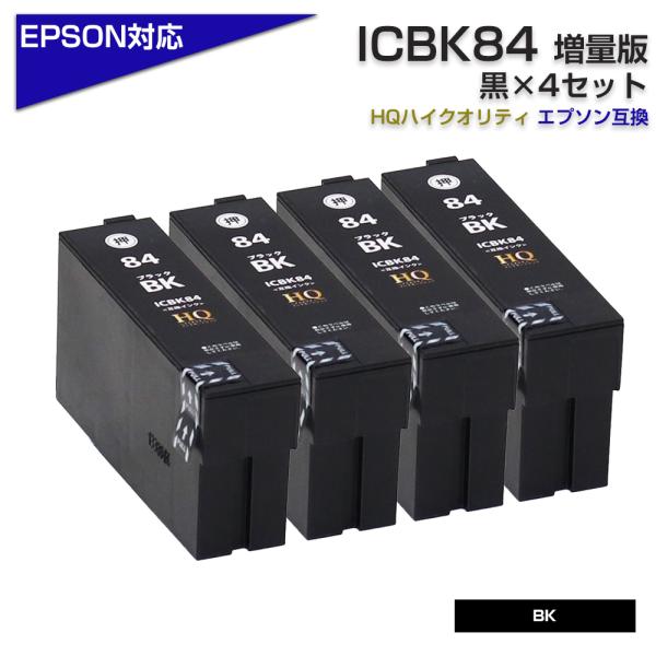 エプソン プリンターインク 84 ICBK84 ブラック ×4本セット ICY83の増量版 虫めがね...