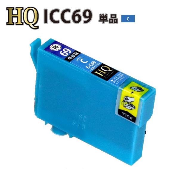 エプソン 互換インク ICC69 IC69 砂時計 シアン 増量版 EP-105/EP-405A/E...