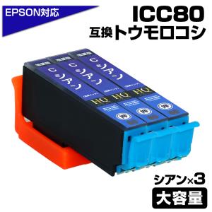 【あかしやん】エプソンEP-808AB＋IC80L互換インク エプソン 互換インク ICC80L シアン 単品 IC80 とうもろこし