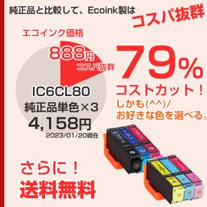 エプソン 互換インク IC6CL80L 3個セ...の詳細画像5