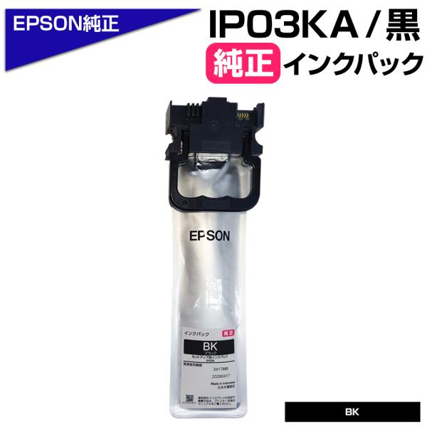IP03KA  純正品 ブラック 黒  顔料 単品 セットアップ用インクパック（IP03KA同等品）...