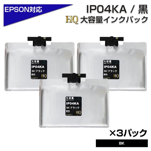 エプソン 互換インク IP04KA ブラック 3パック 顔料 大容量 PX-M381FL PX-M3...