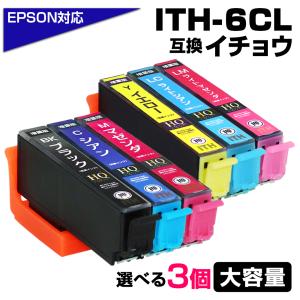 エプソン プリンターインク ITH-6CL イチョウ ITH6CL 3色自由選択 3個選べる EPSON 互換インクカートリッジ ITH-BK EP-710A EP-711A EP-810A EP-811A EP-709A