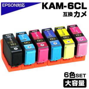 エプソン プリンターインク KAM カメ KAM-6CL-L 6色セット KAM-6CLの増量版 大容量 EPSON 互換インクカートリッジ EP-881A EP-882A EP-883A