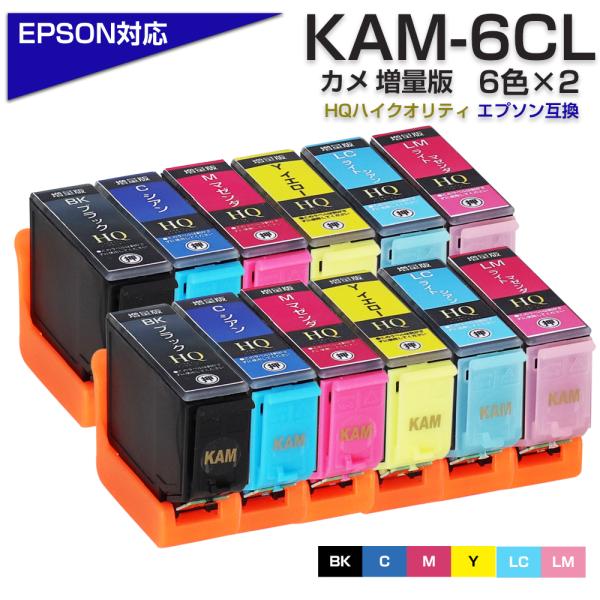 エプソン プリンターインク KAM カメ KAM-6CL-L 6色セット×2 KAM-6CLの増量版...