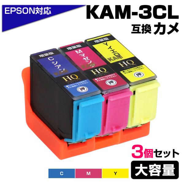 KAM-C-L KAM-M-L KAM-Y-L 3色セット 増量版 カメ 互換インクカートリッジ E...