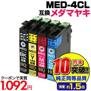 【新発売】MED-4CL メダマヤキ 互換 エプソン プリンター EW-056A EW-456A 互...