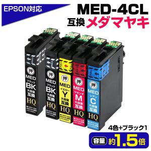 【純正同等品質】エプソン インク メダマヤキ MED-4CL+1BK メダマヤキ 互換 4色パック +ブラック インクカートリッジ EW-056A EW-456A EPSON 対応 エプソン互換