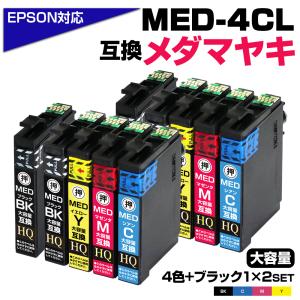 【新発売】MED-4CL+1BK×2SET メダマヤキ 互換 4色2パック +ブラック2個 インクカ...