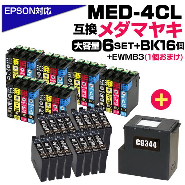 【EWMB3ボックス1個プレゼント！】【期間限定】エプソン対応 メダマヤキ MED-4CL 4色×6...