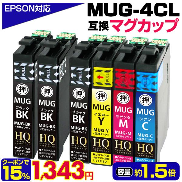MUG-4CL+2BK 4色パック+ブラック2個 エプソン マグカップ ew-052a 大容量 互換...