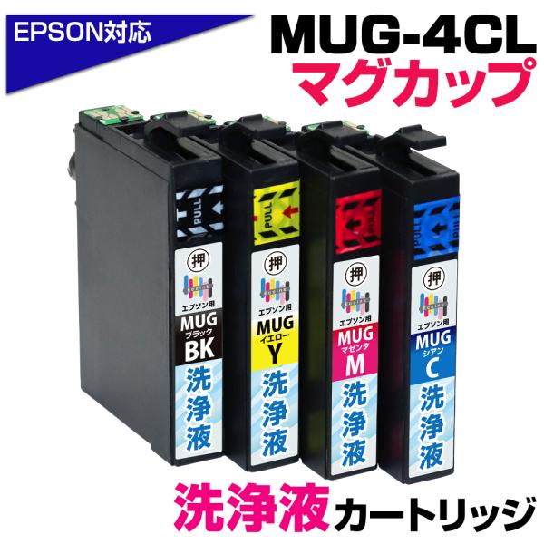 エプソン MUG-4CL プリンター用 洗浄液 BK/C/M/Y対応 目詰まり解消 EW-052A ...