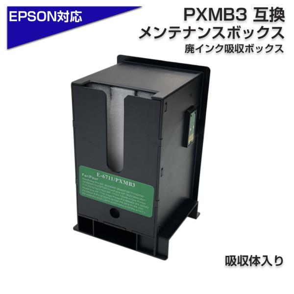 エプソン互換 PXMB3 互換メンテナンスボックス 単品 1個エプソンプリンター対応 廃インクボック...