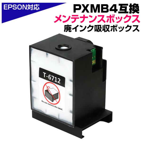 PXMB4 互換メンテナンスボックス 単品 エプソンプリンター 廃インク吸収ボックス EPSON P...