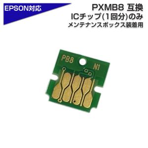 エプソン EPMB1 メンテナンスボックス 互換インクカートリッジ