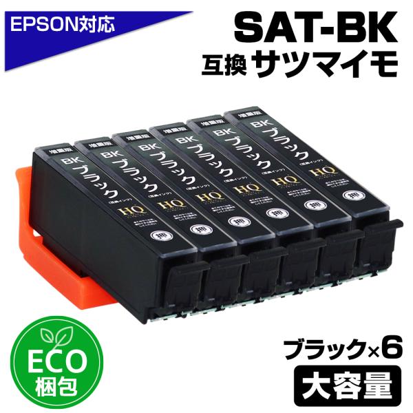SAT-BK×6 増量版 エプソン 互換インク ブラック×6個セット サツマイモ SAT エコ梱包 ...