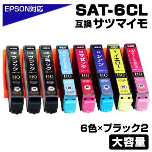 エプソン（EPSON） プリンターインク 互換 SAT インクカートリッジ 8本