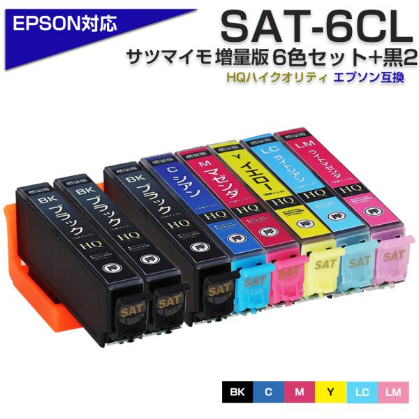 エプソン プリンターインク SAT-6CL + SAT-BK ブラック2本 互換 サツマイモ 6色セ...