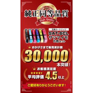 SAT-6CL サツマイモ 増量版 互換インク...の詳細画像1