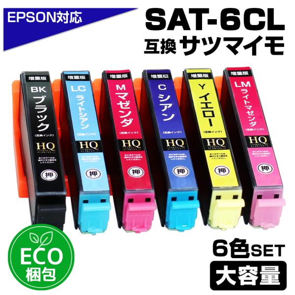 SAT-6CL 6色セット エプソン 互換インク  サツマイモ ICチップ付き SAT 増量版 エコ...