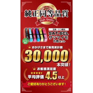 SAT-6CL 6色セット エプソン 互換イン...の詳細画像1