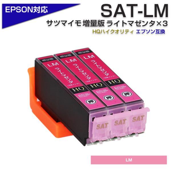 エプソン プリンターインク SAT SAT-LM ライトマゼンダ 3個 薄赤 ピンク サツマイモ E...