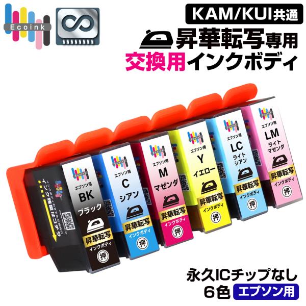 【永久ICチップ 交換用ボディ】 昇華転写専用 インクカートリッジ 6色 【こちらの製品だけでは使用...