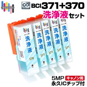BCI-371 BCI-370 対応 クリーニン...の商品画像